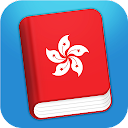 Learn Cantonese Phrasebook