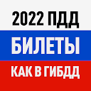 Билеты ПДД 2024 и Экзамен ПДД