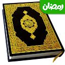 Holy Quran Read(القرآن الكريم)