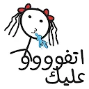 ملصقات ستيكرز ارابيا WASticker