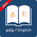 English Tamil Dictionary